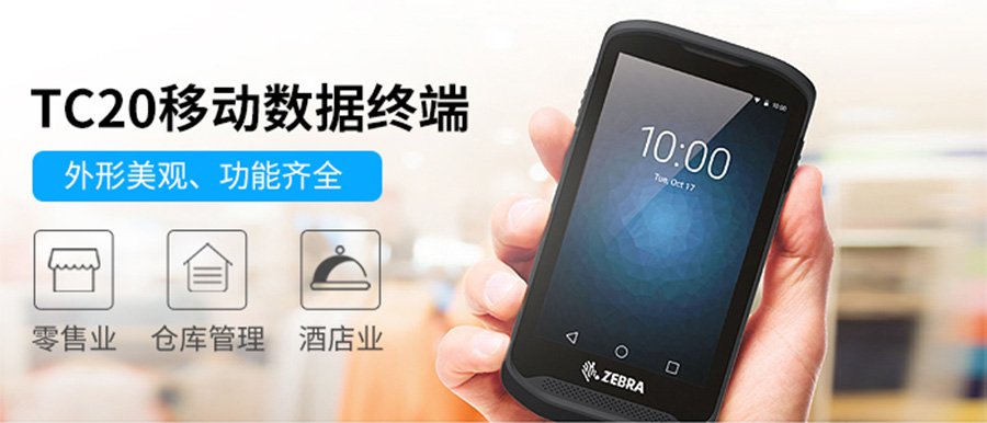 斑马TC20-2