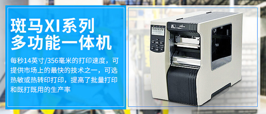 斑马110xi4