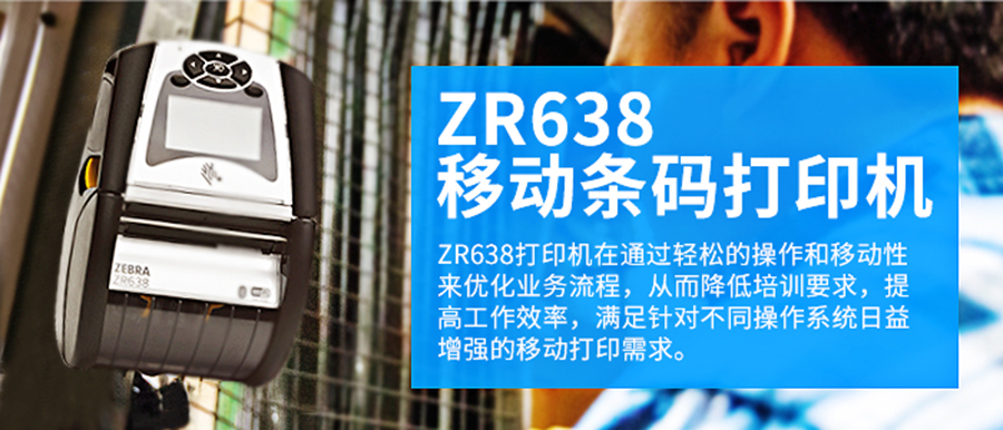 斑马ZR628-1