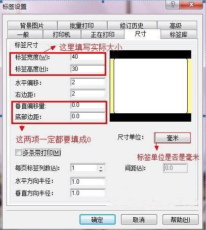 条码打印机打印偏位